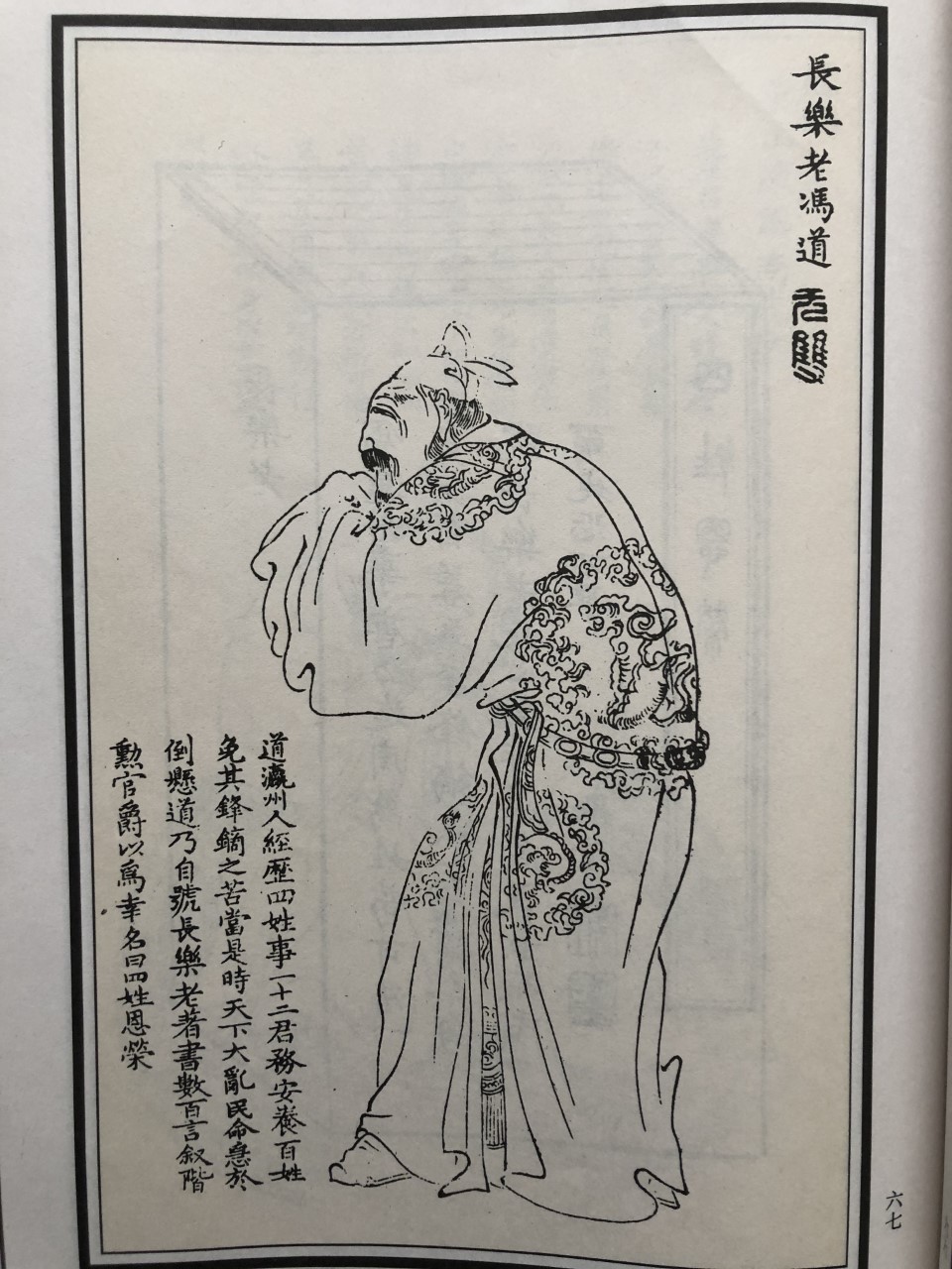 冯道画像