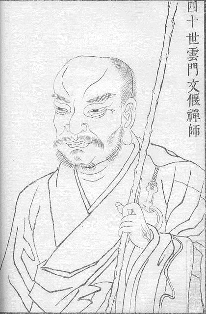 文偃画像
