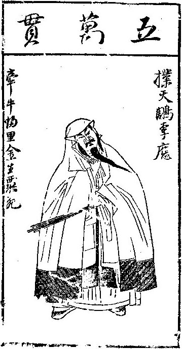 李应画像