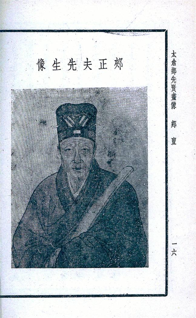 郏亶画像