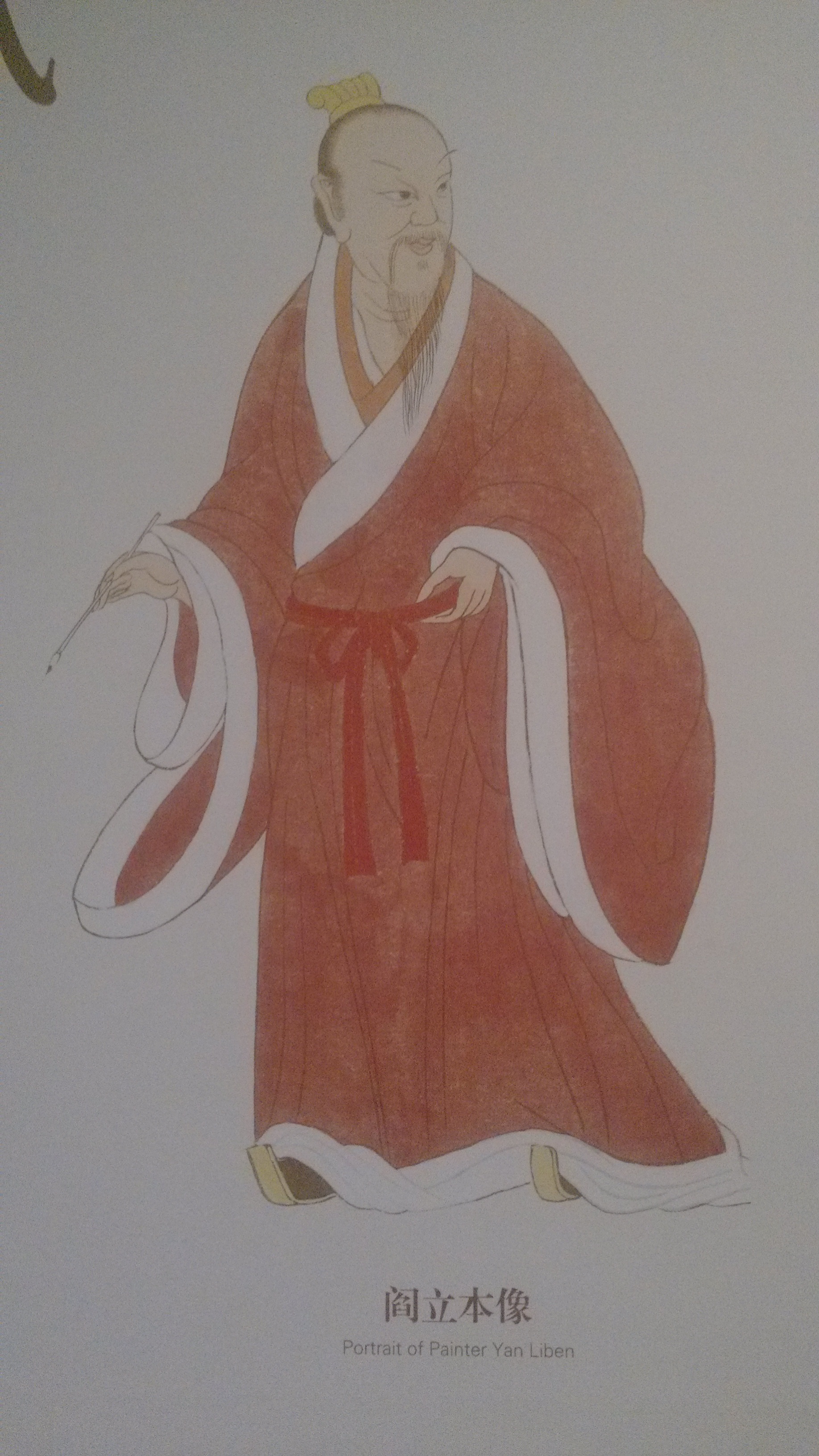 阎立本画像