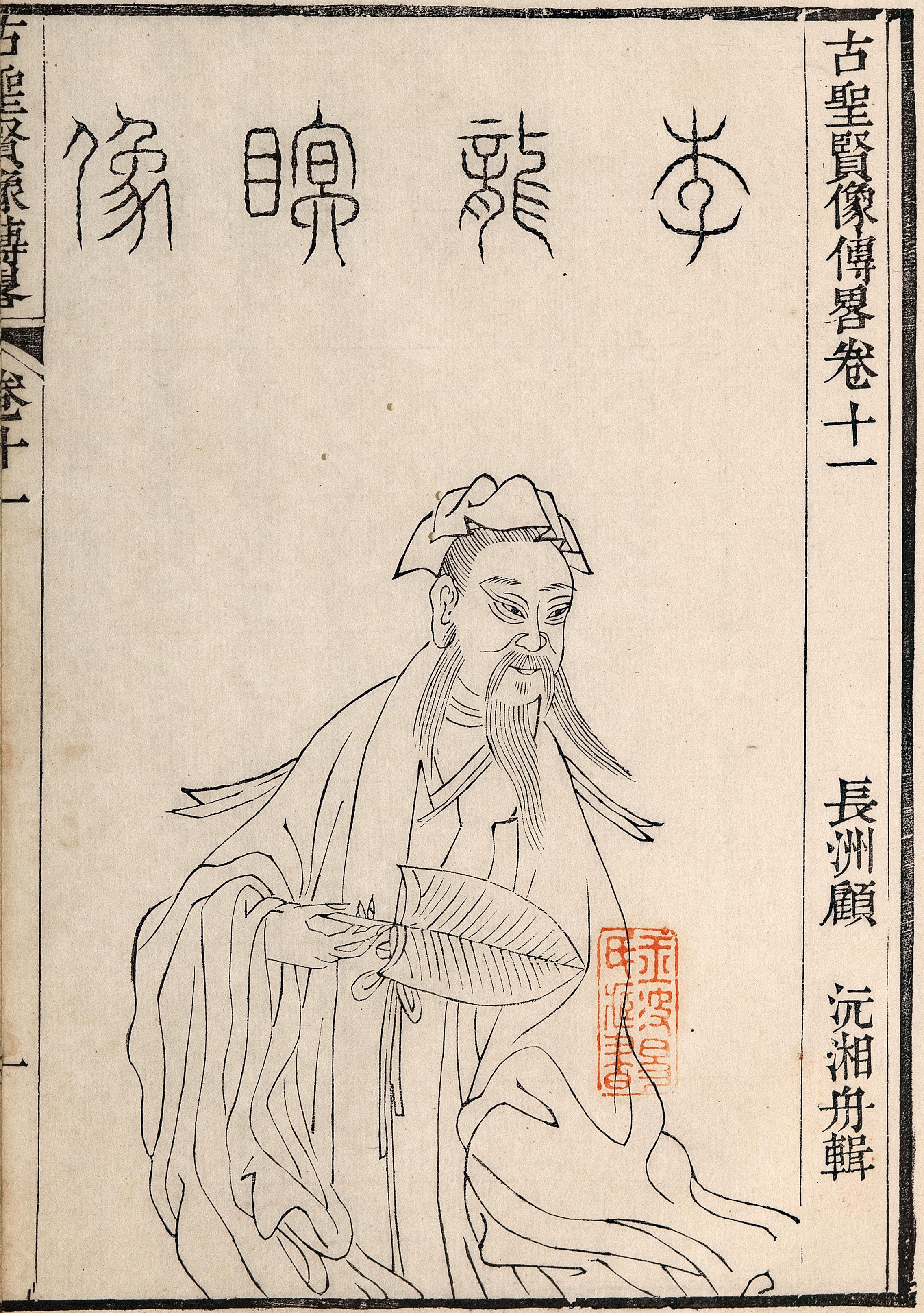 李公麟画像
