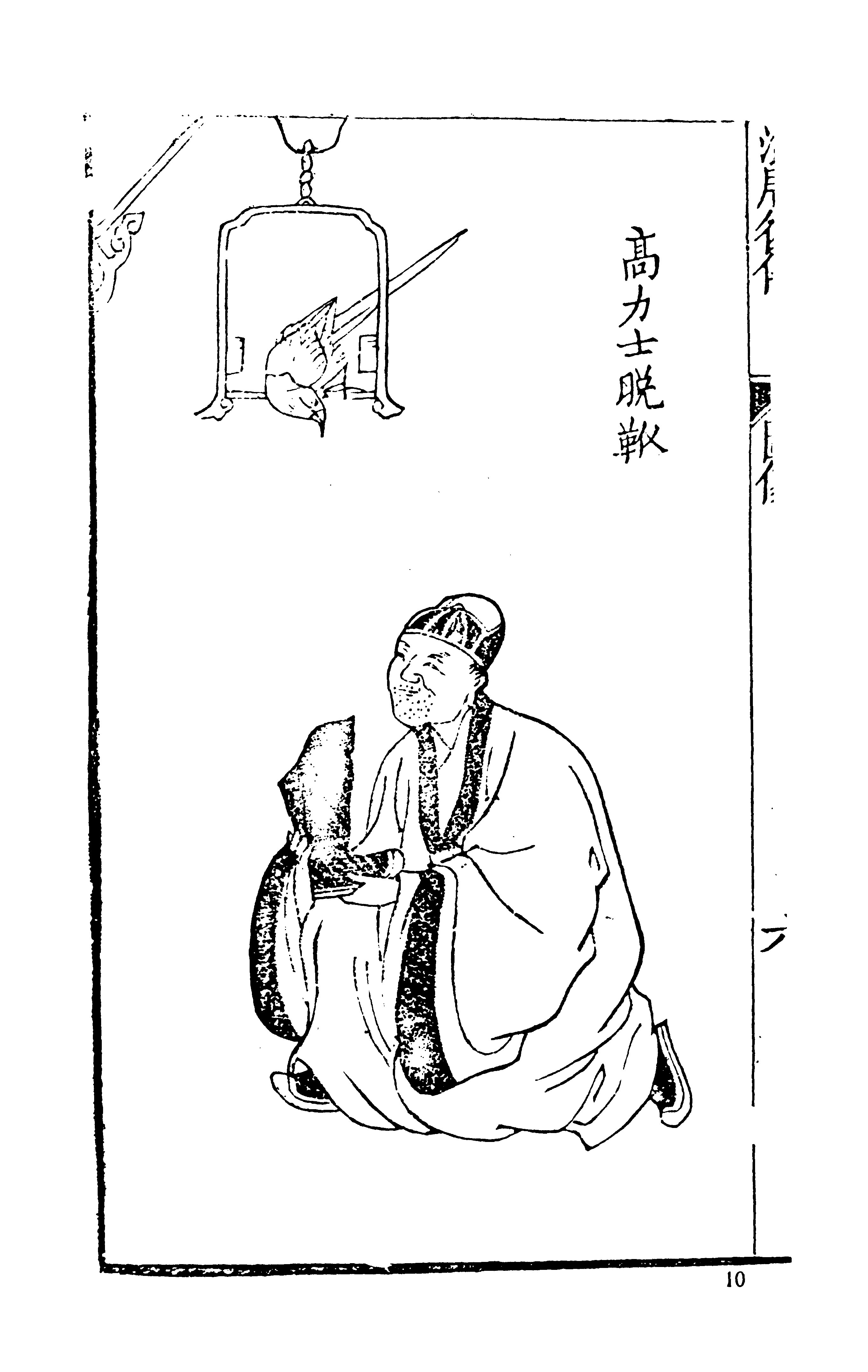 高力士画像