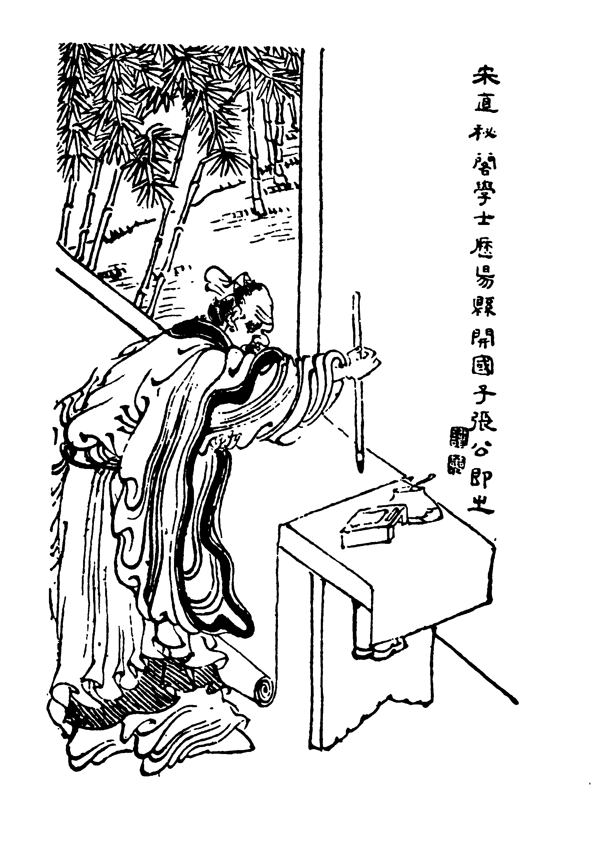 张即之画像