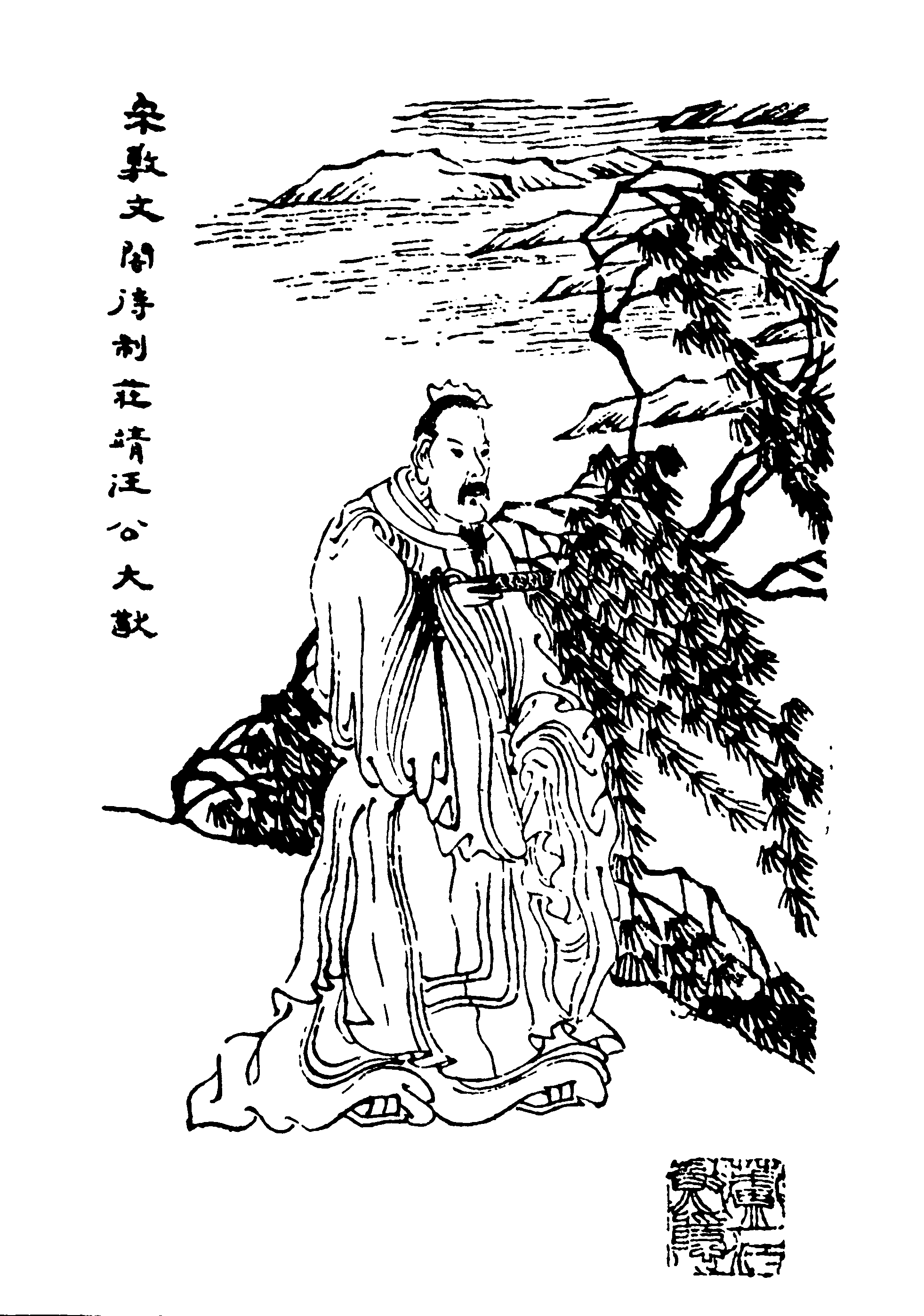 汪大猷画像