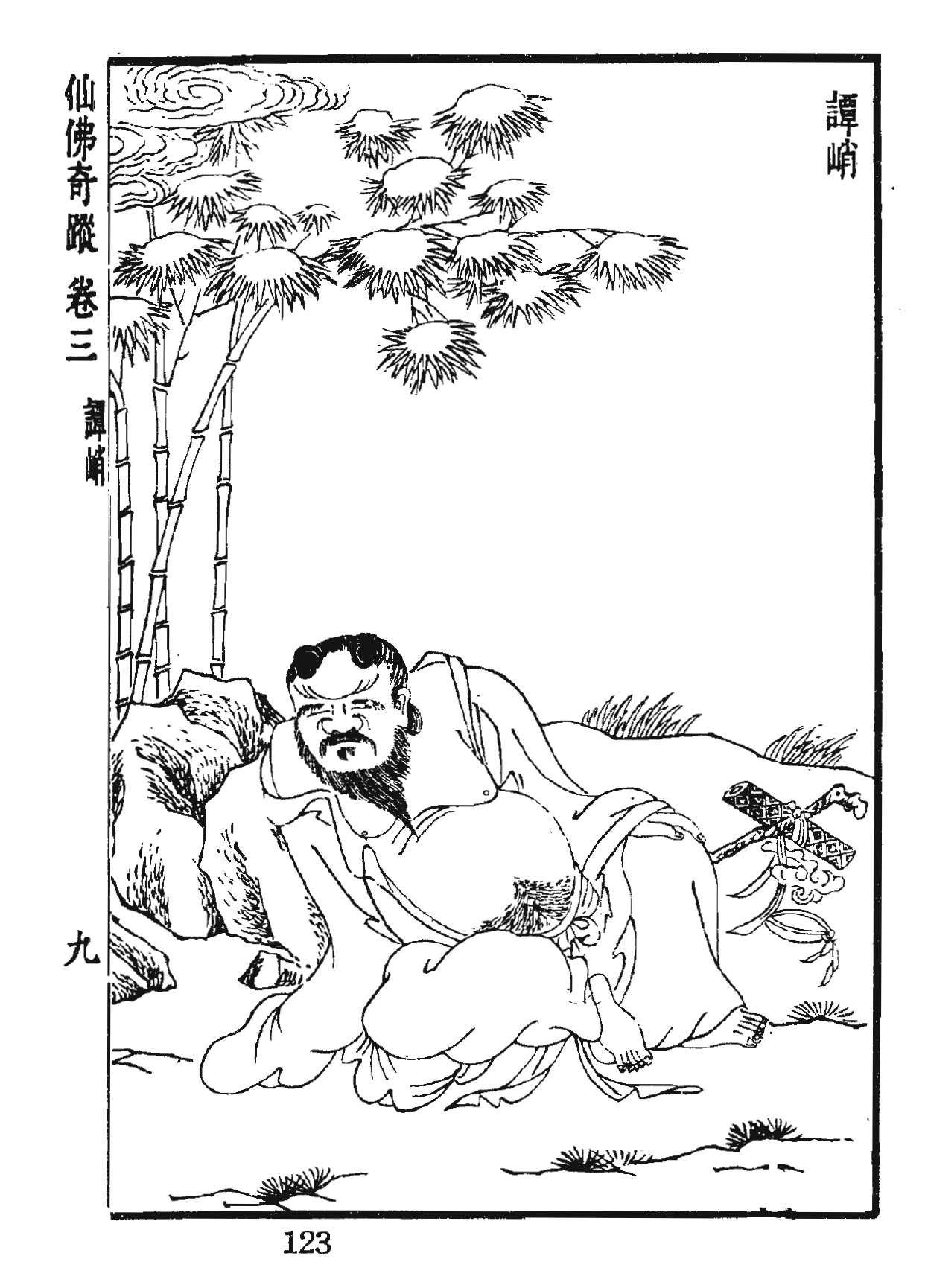 谭峭画像