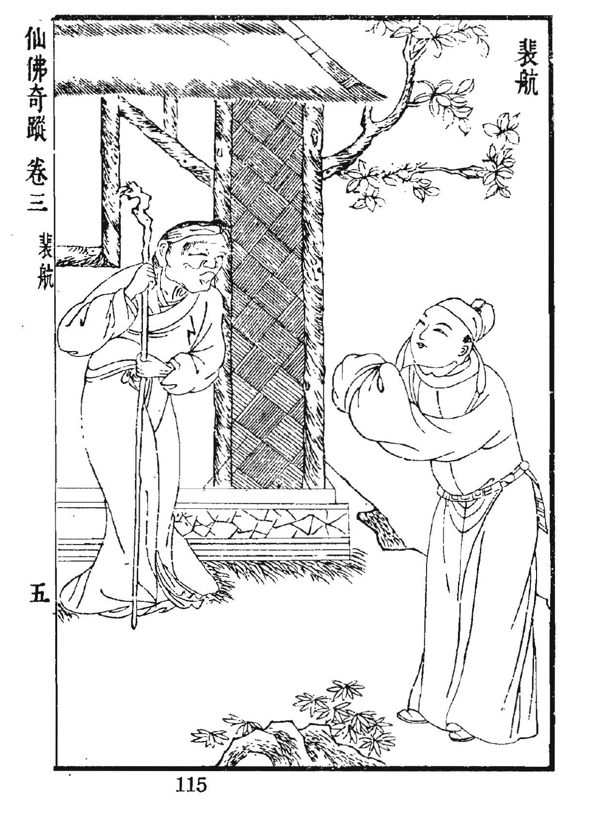 裴航画像