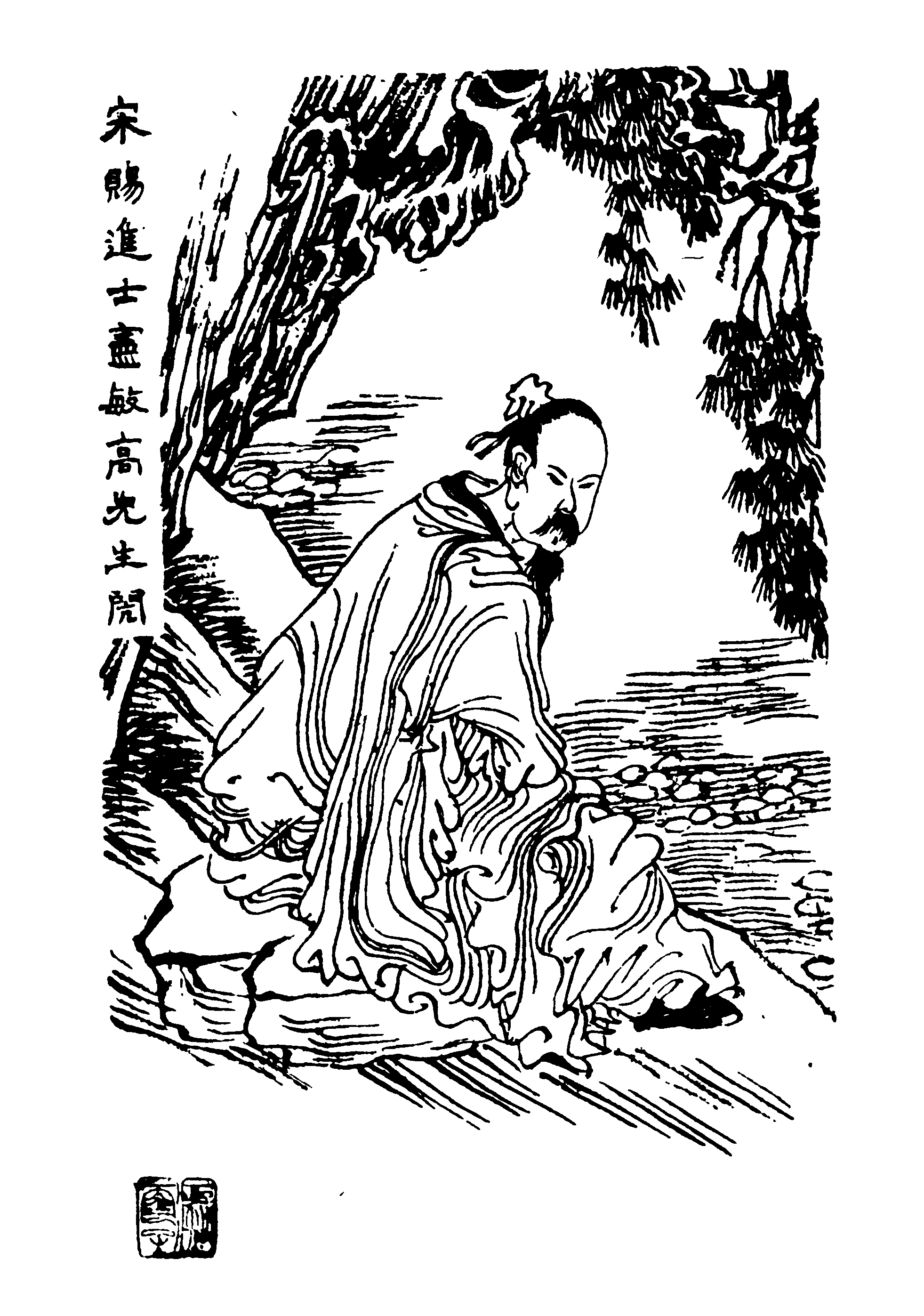 高闶画像