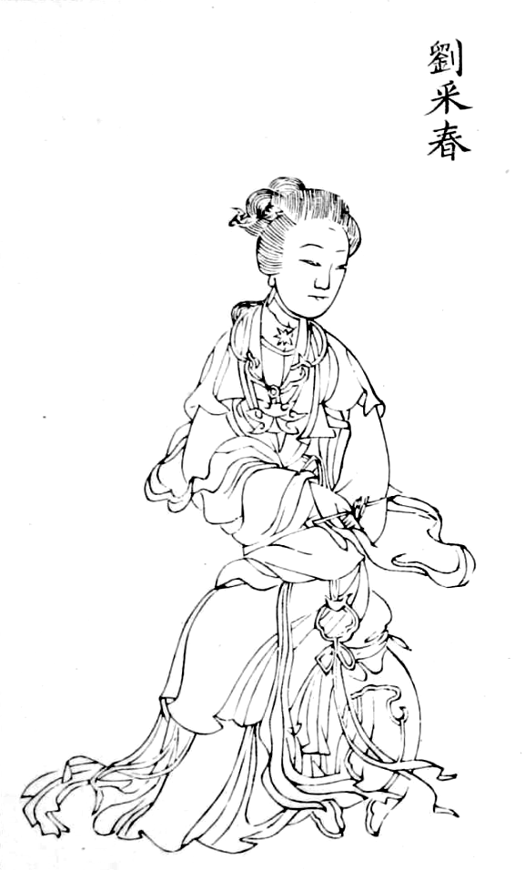 刘采春画像