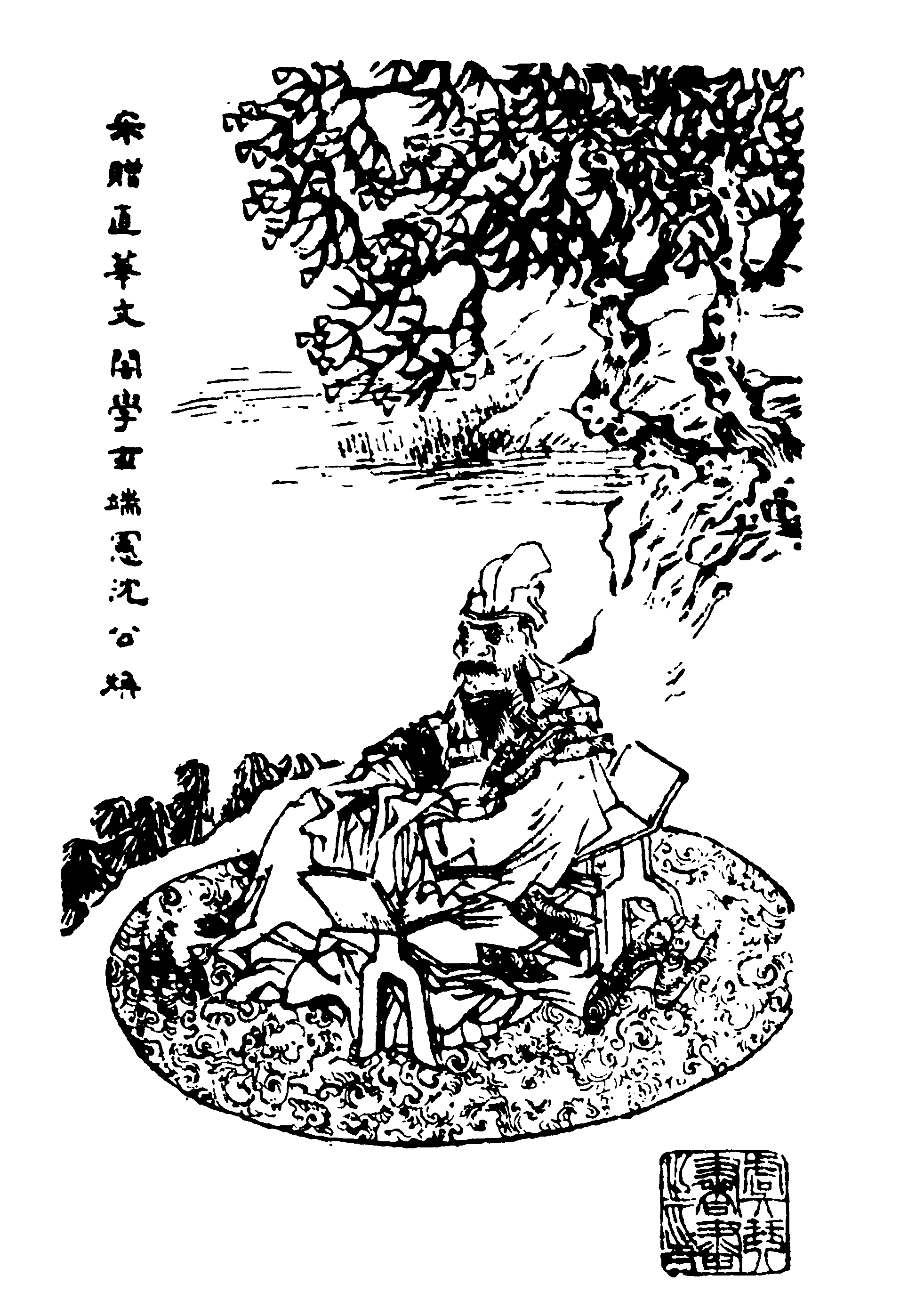沈焕画像